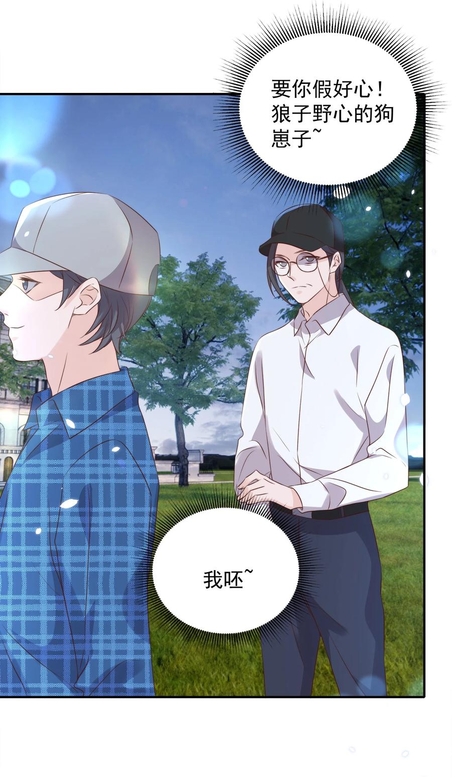 皇上别闹 073 家长 第27页