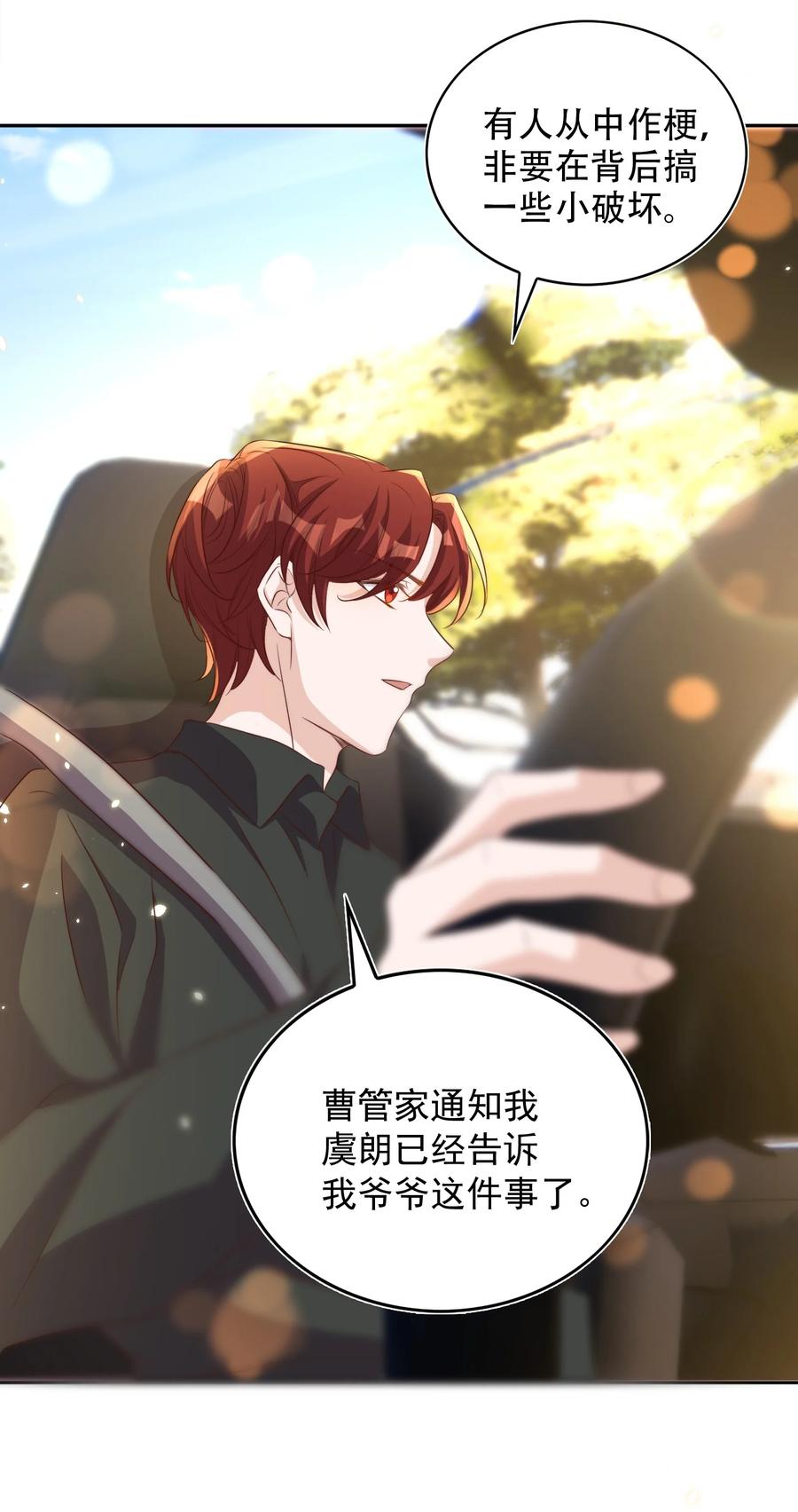 皇上别闹 073 家长 第19页