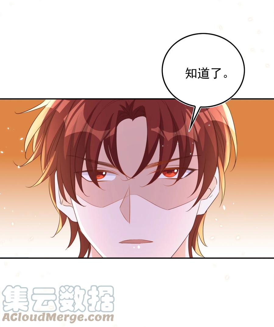 皇上别闹 073 家长 第4页