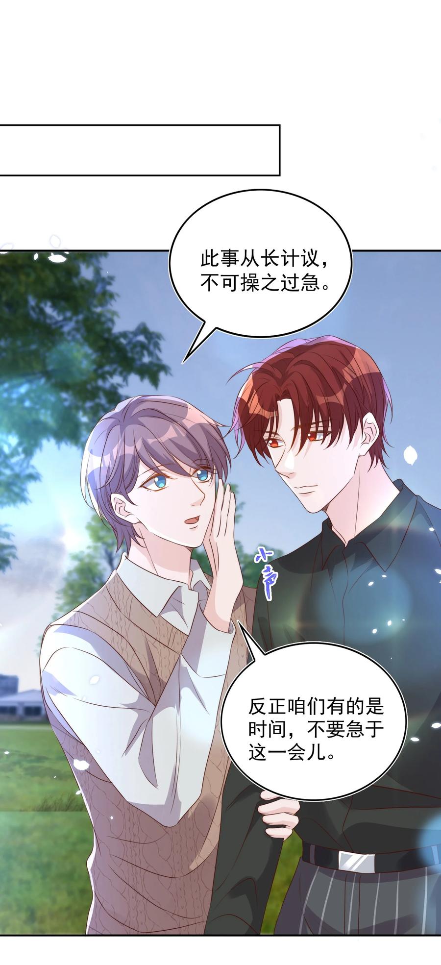 皇上别闹 073 家长 第33页