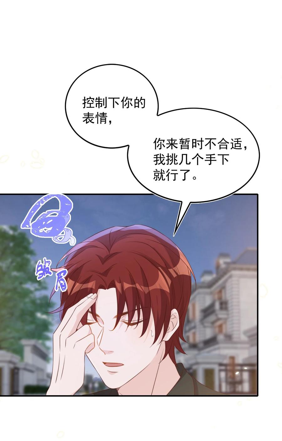 皇上别闹 074 保镖 第24页