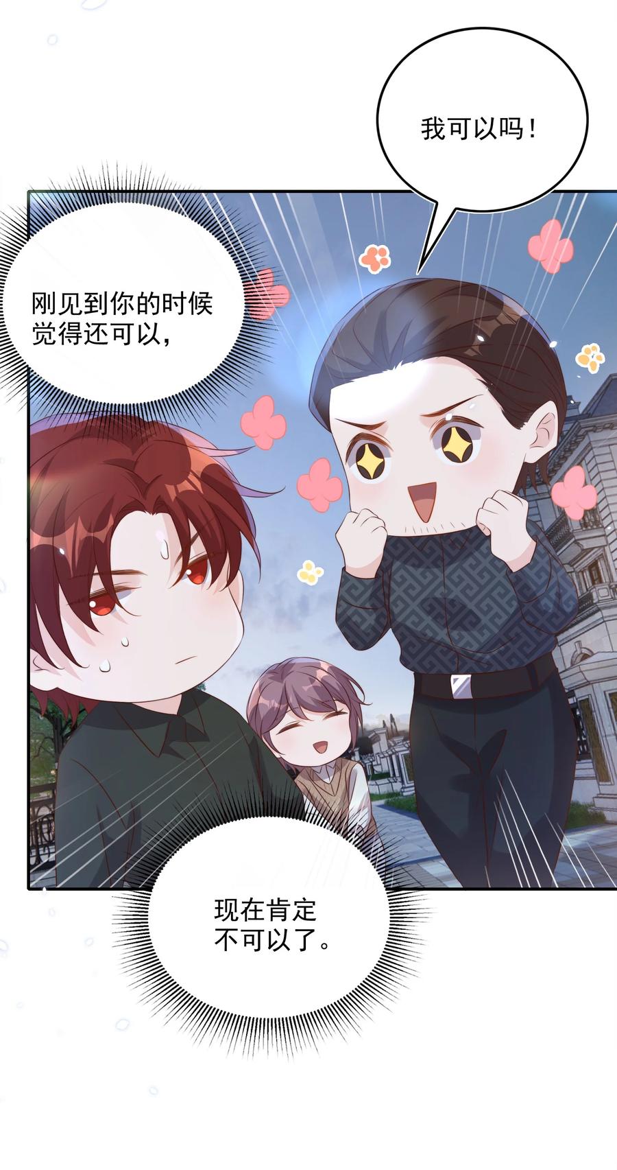 皇上别闹 074 保镖 第23页