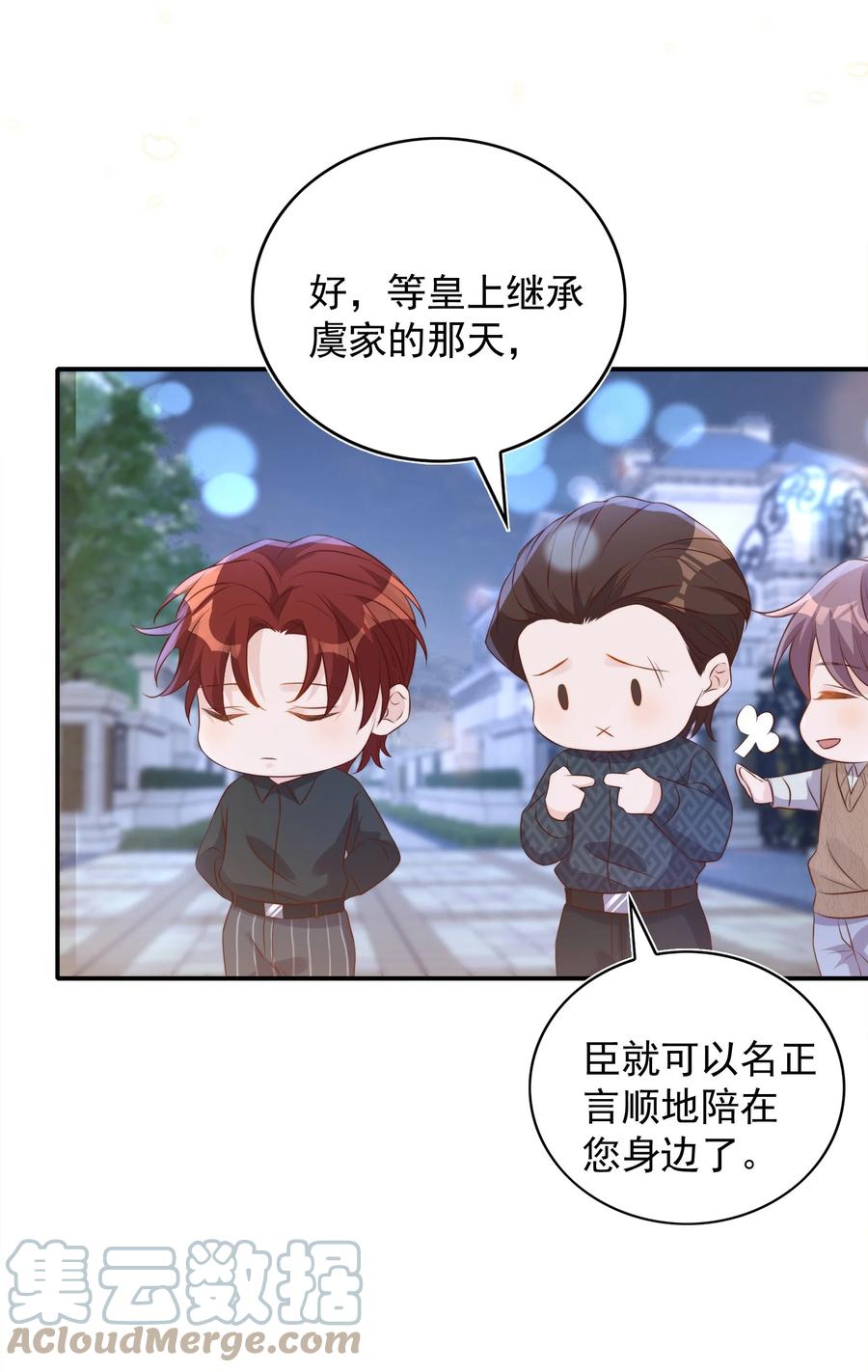 皇上别闹 074 保镖 第25页