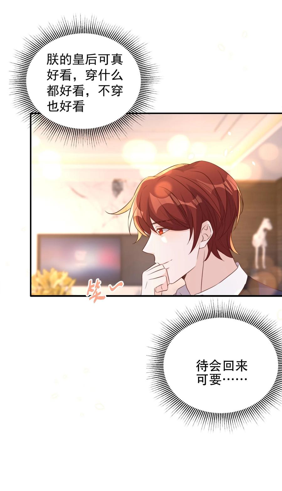 皇上别闹 074 保镖 第41页