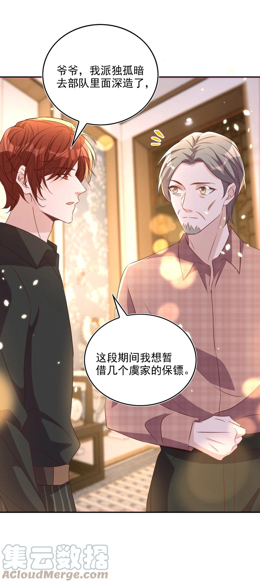 皇上别闹 074 保镖 第10页