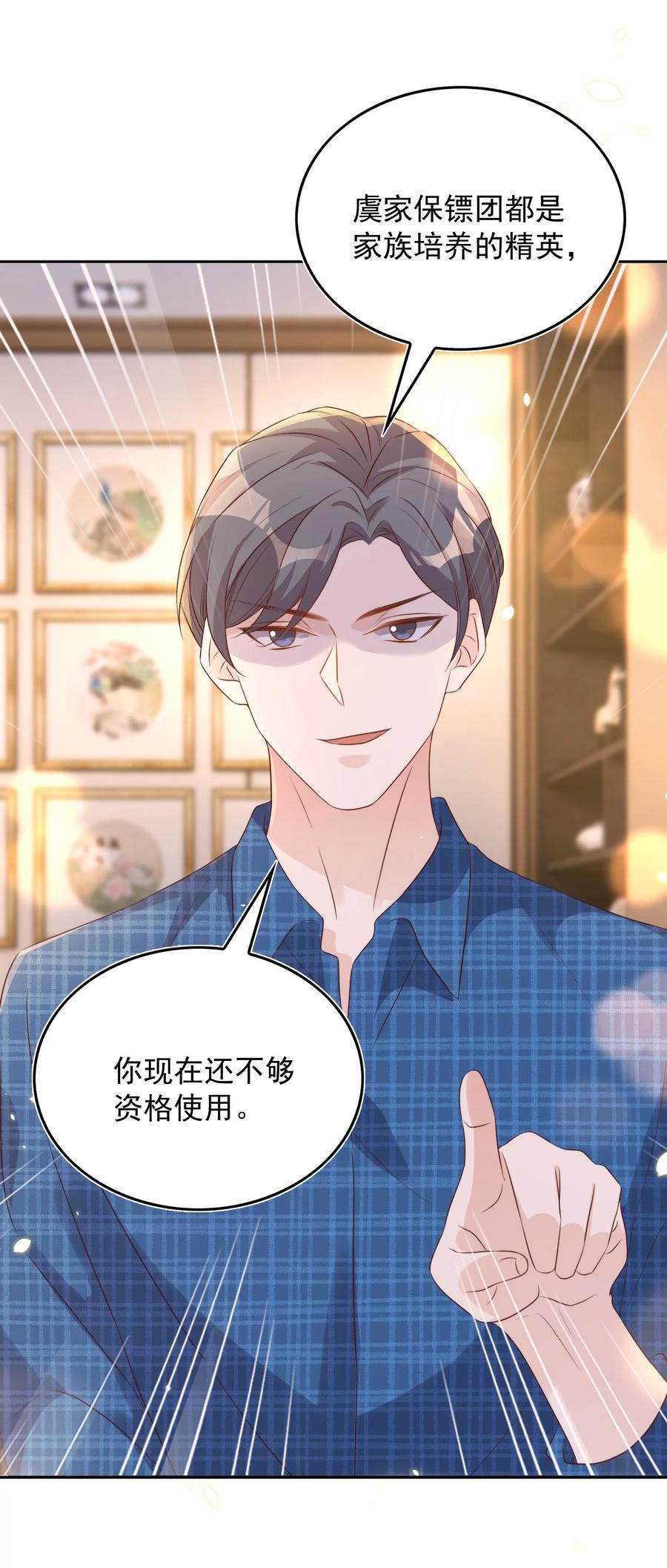 皇上别闹 074 保镖 第12页