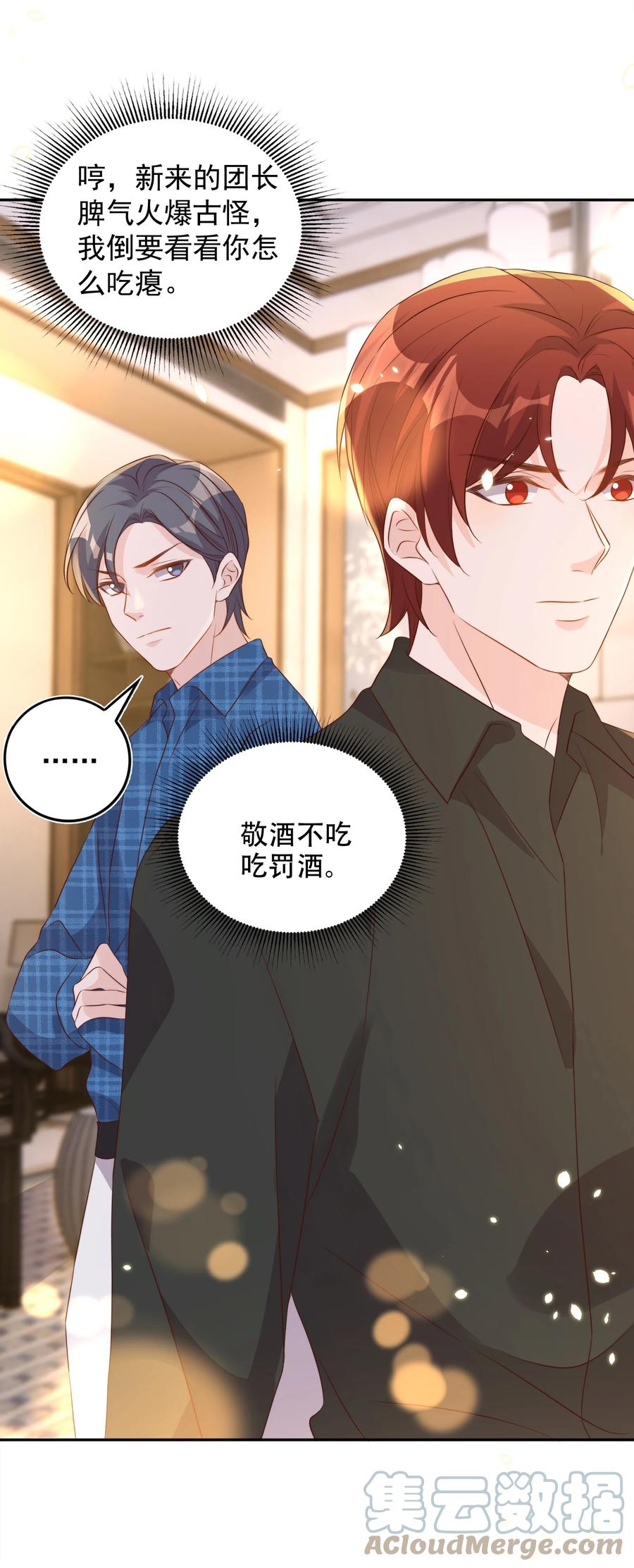 皇上别闹 074 保镖 第16页