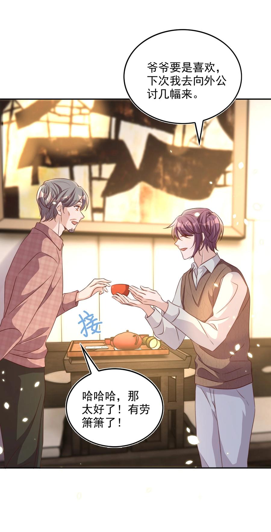 皇上别闹 074 保镖 第6页