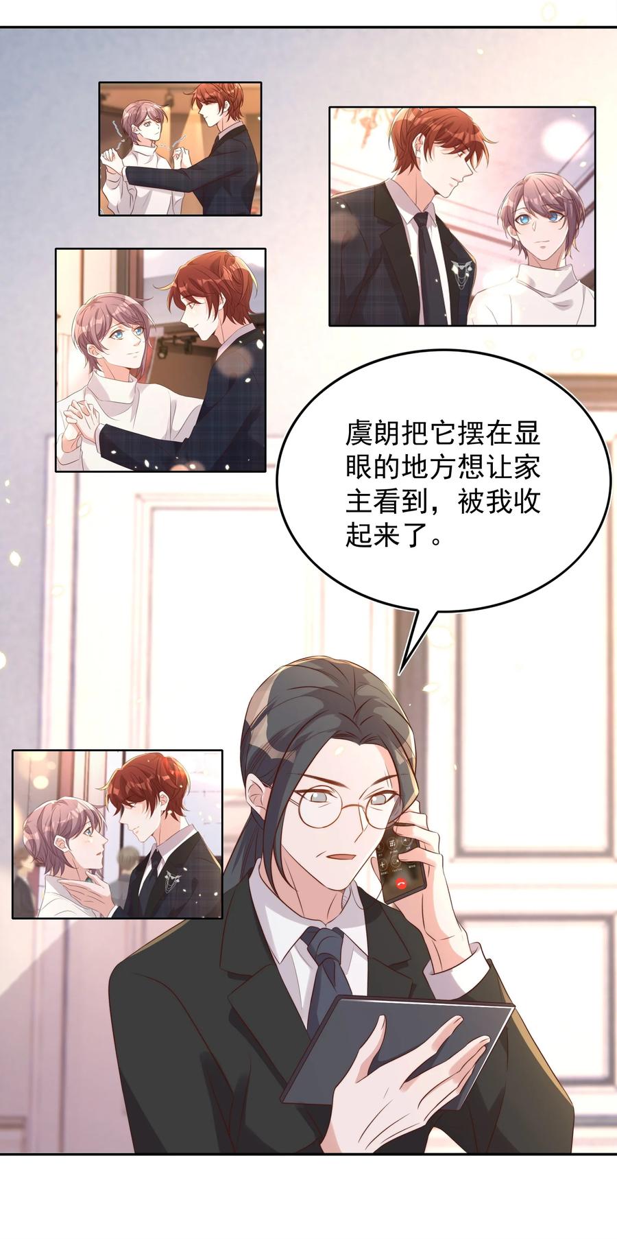 皇上别闹 075 舞会 第44页