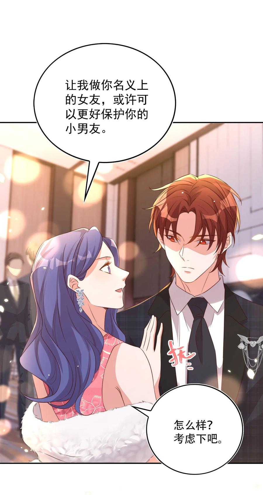 皇上别闹 075 舞会 第8页
