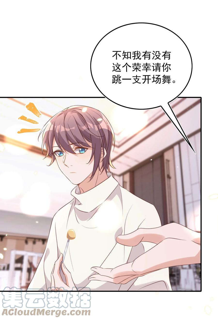 皇上别闹 075 舞会 第16页