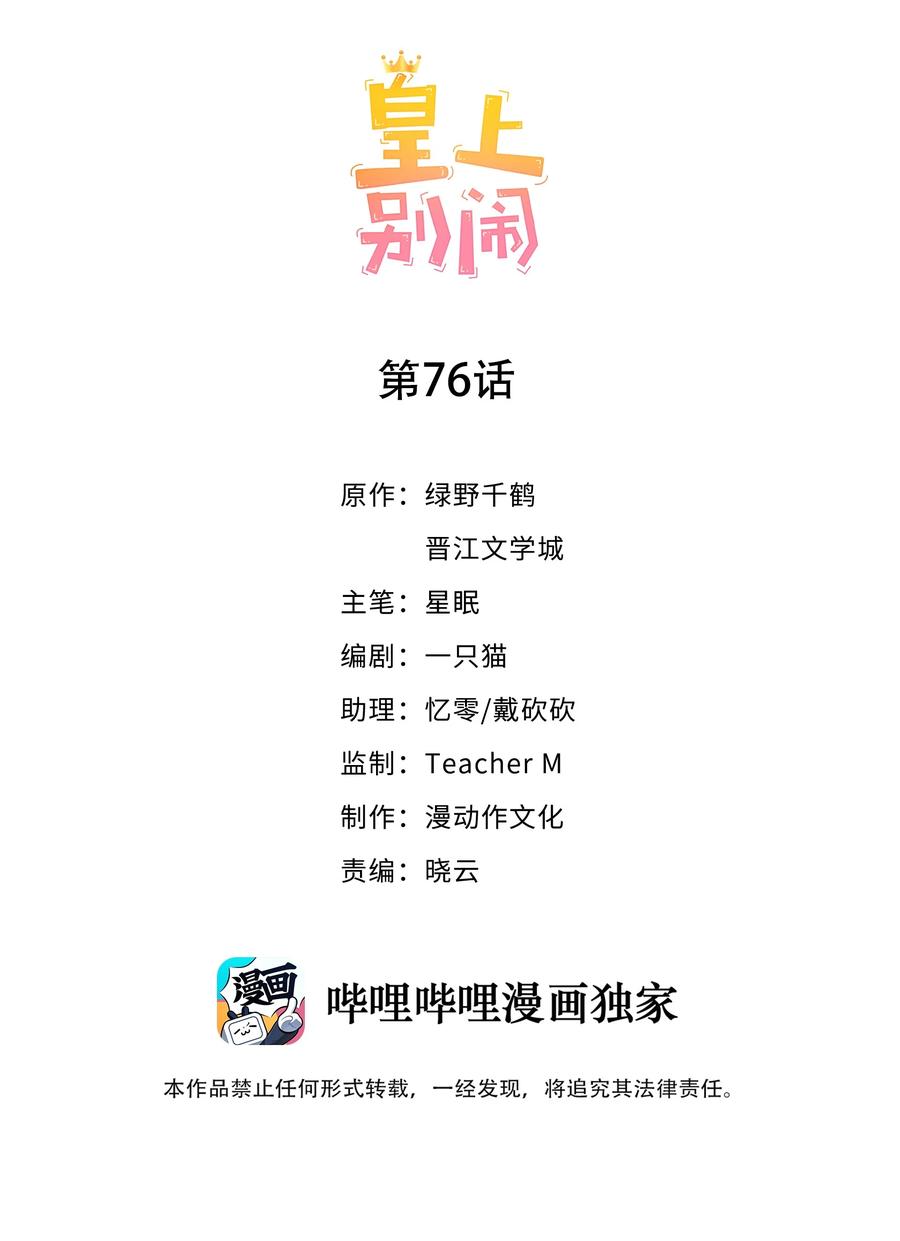 皇上别闹 076 巧合 第2页