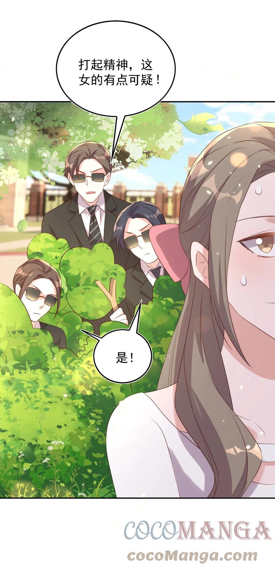 皇上别闹 076 巧合 第23页