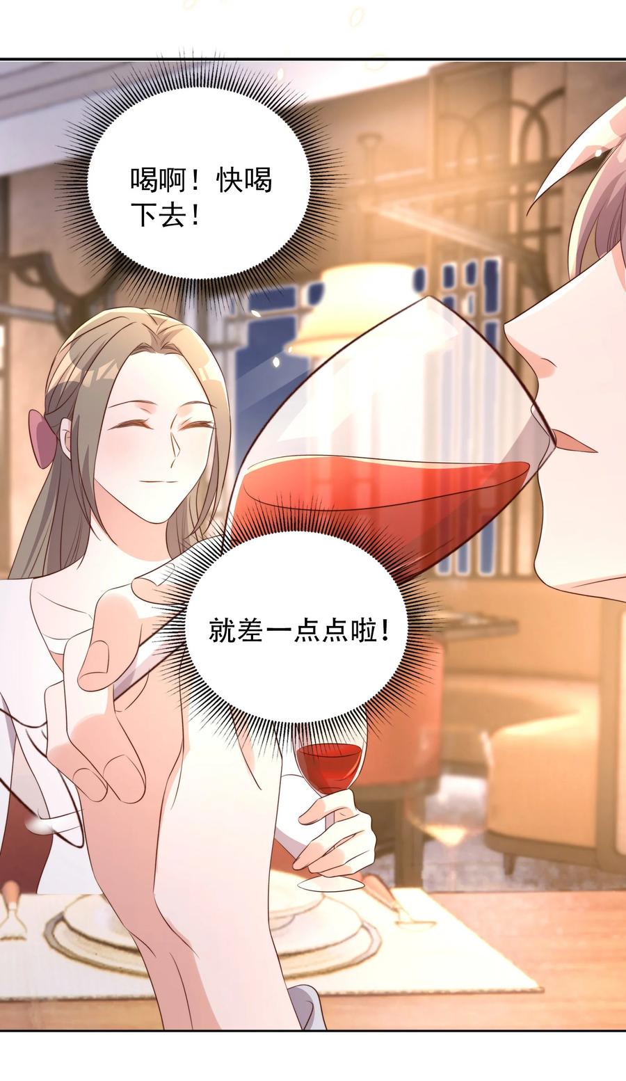 皇上别闹 077 下药 第36页