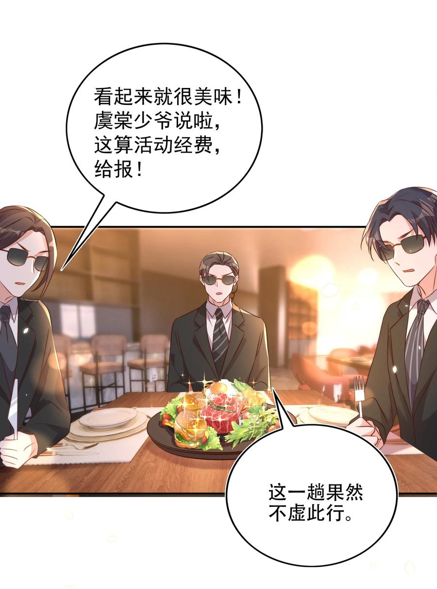皇上别闹 077 下药 第12页