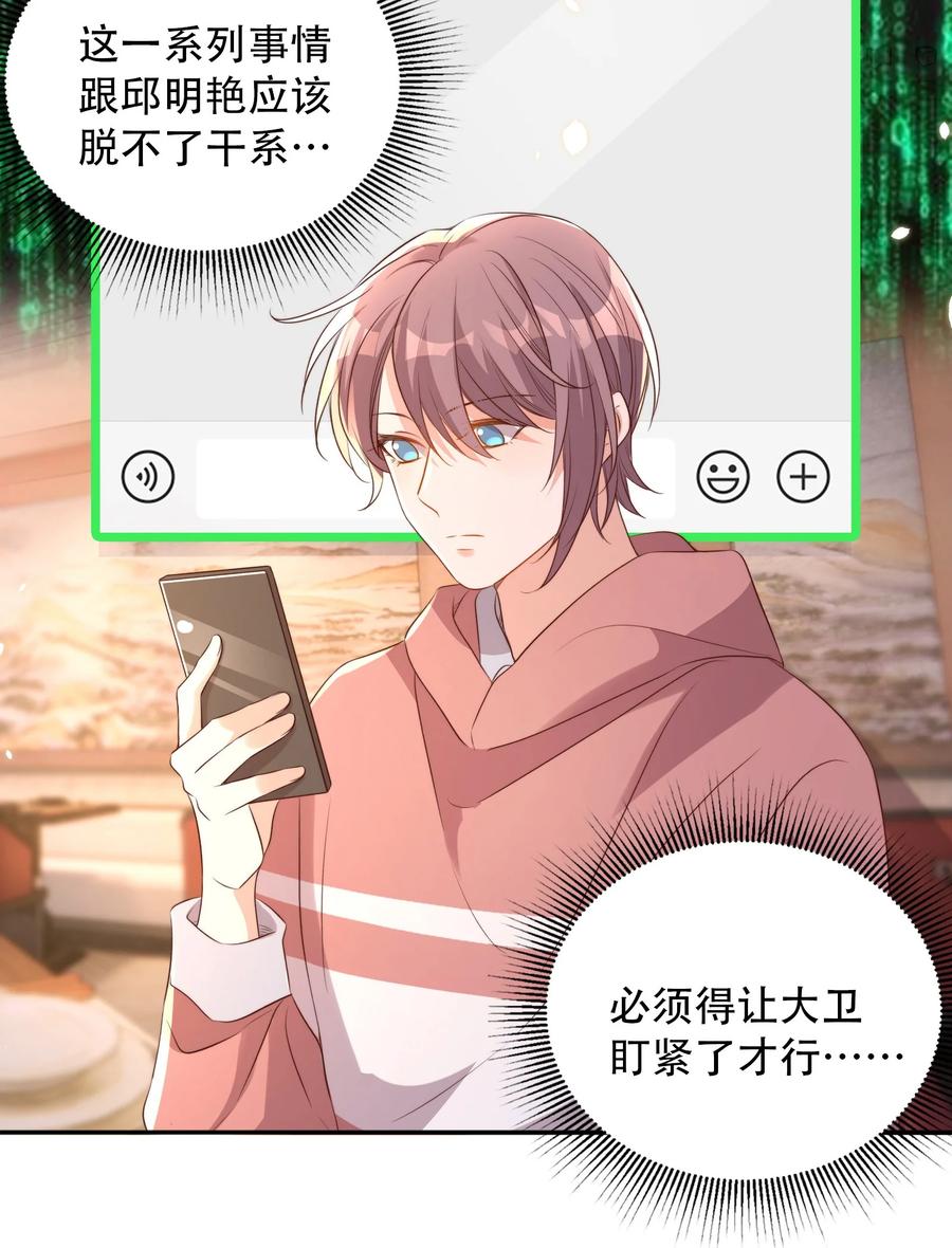 皇上别闹 077 下药 第18页