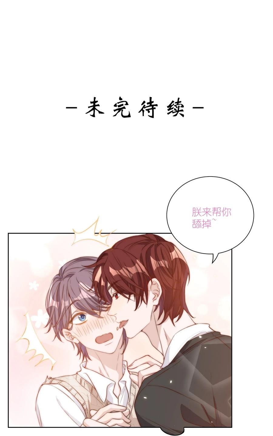 皇上别闹 007 吃饭 第38页