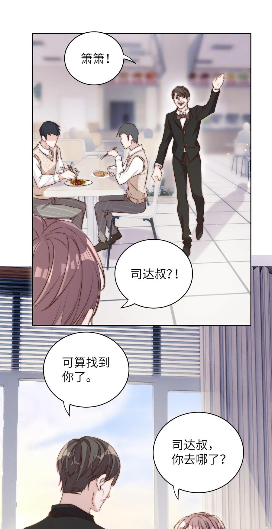 皇上别闹 007 吃饭 第21页