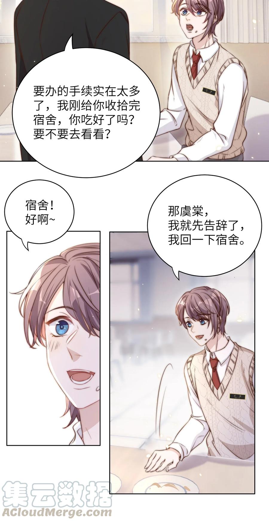 皇上别闹 007 吃饭 第22页