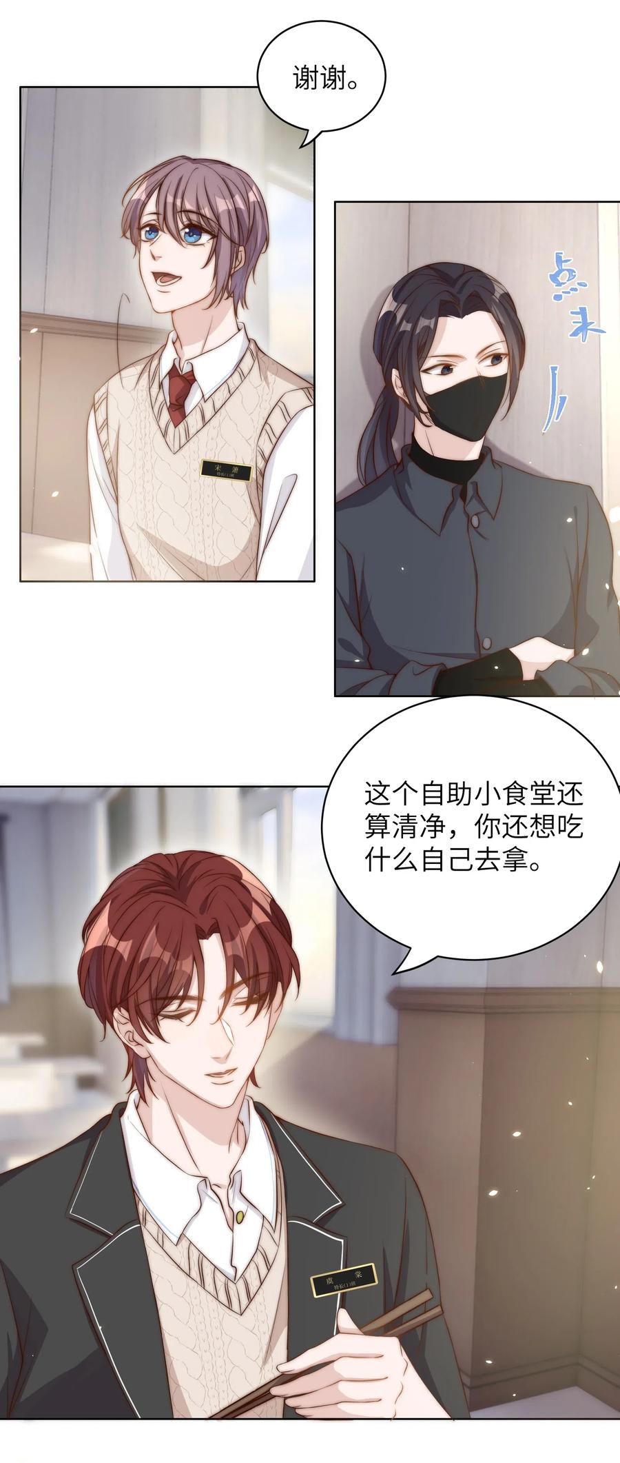 皇上别闹 007 吃饭 第8页
