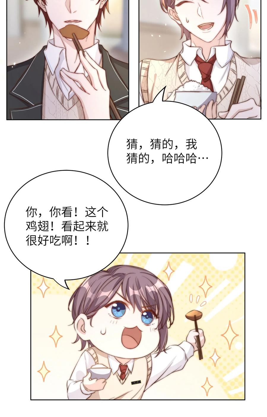 皇上别闹 007 吃饭 第15页