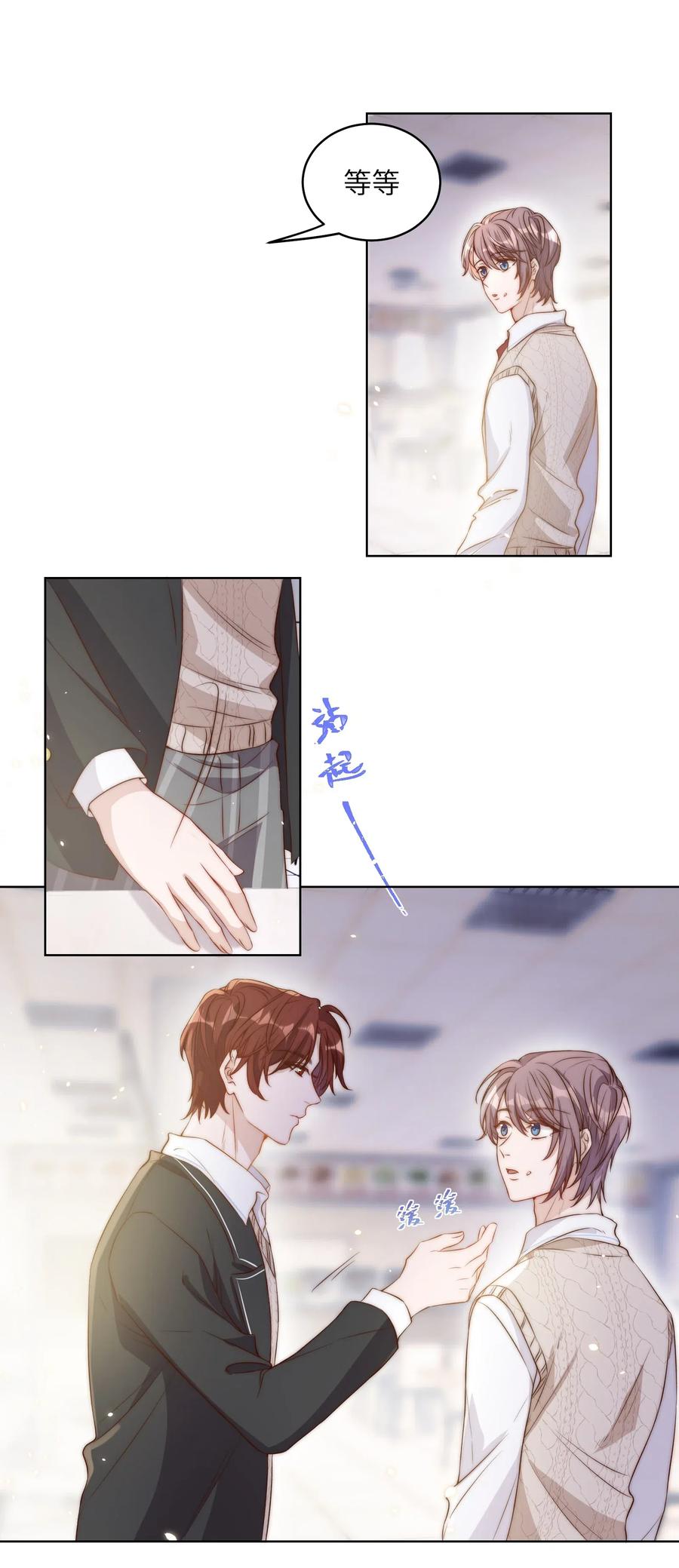皇上别闹 007 吃饭 第23页