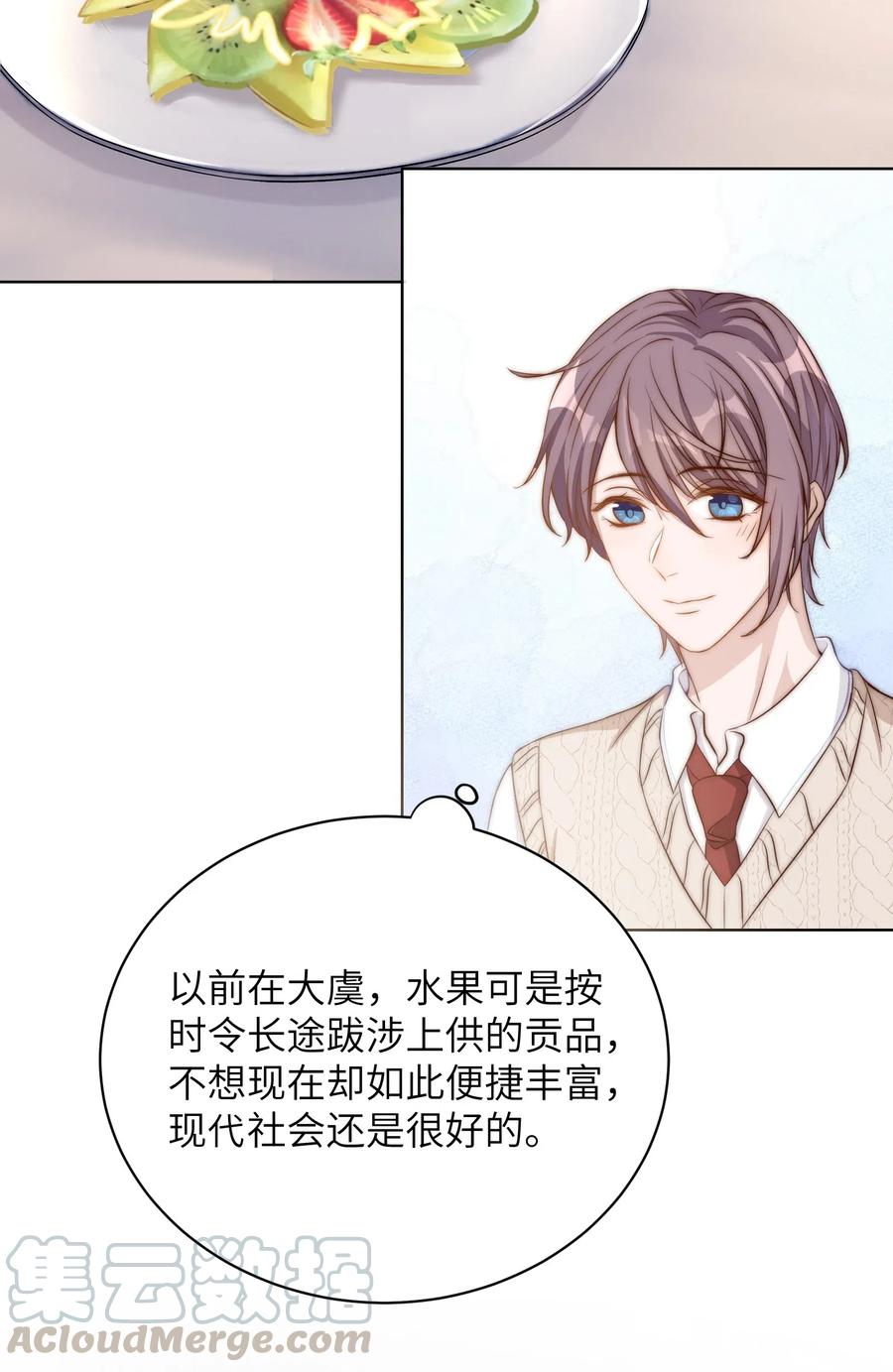 皇上别闹 007 吃饭 第10页