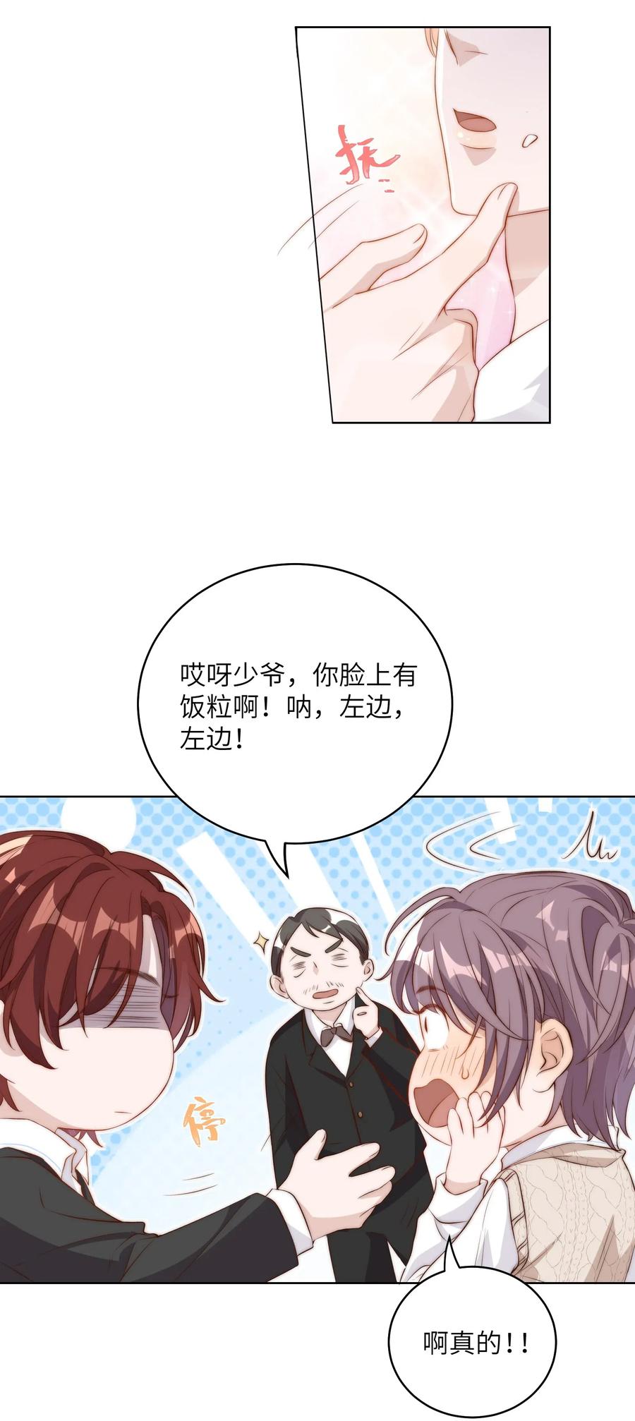 皇上别闹 007 吃饭 第24页