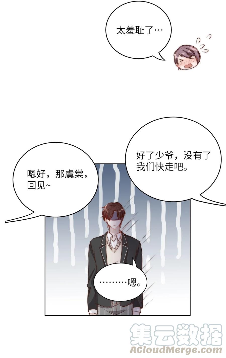 皇上别闹 007 吃饭 第25页