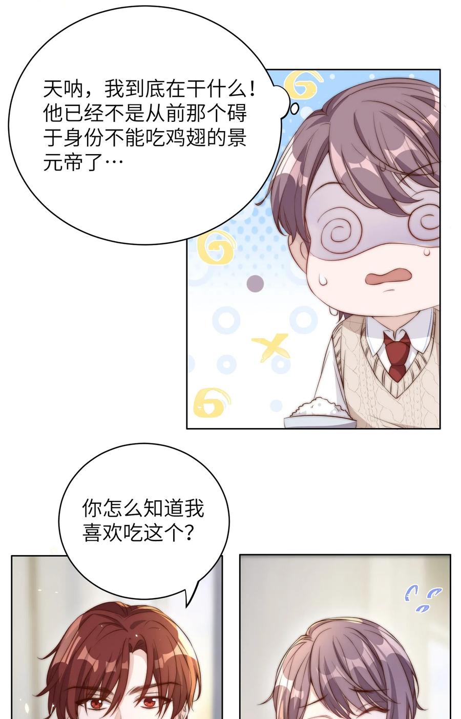 皇上别闹 007 吃饭 第14页