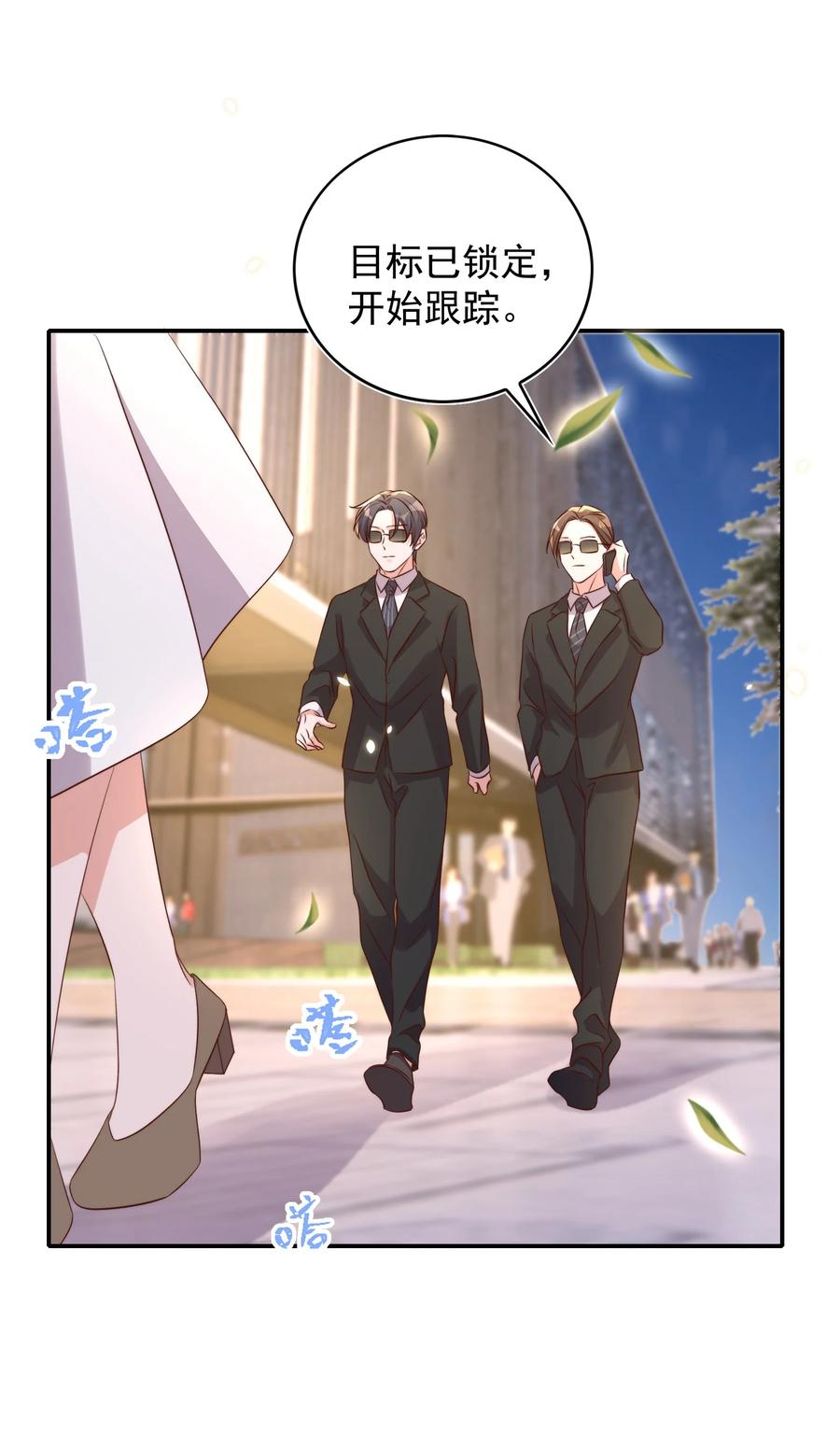皇上别闹 078 找死 第11页