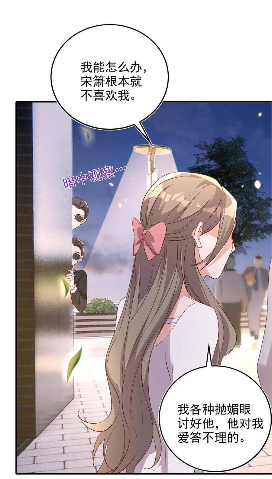 皇上别闹 078 找死 第15页