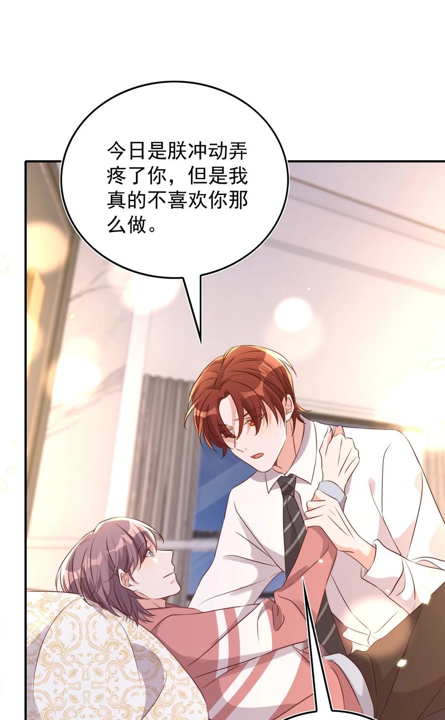 皇上别闹 078 找死 第26页