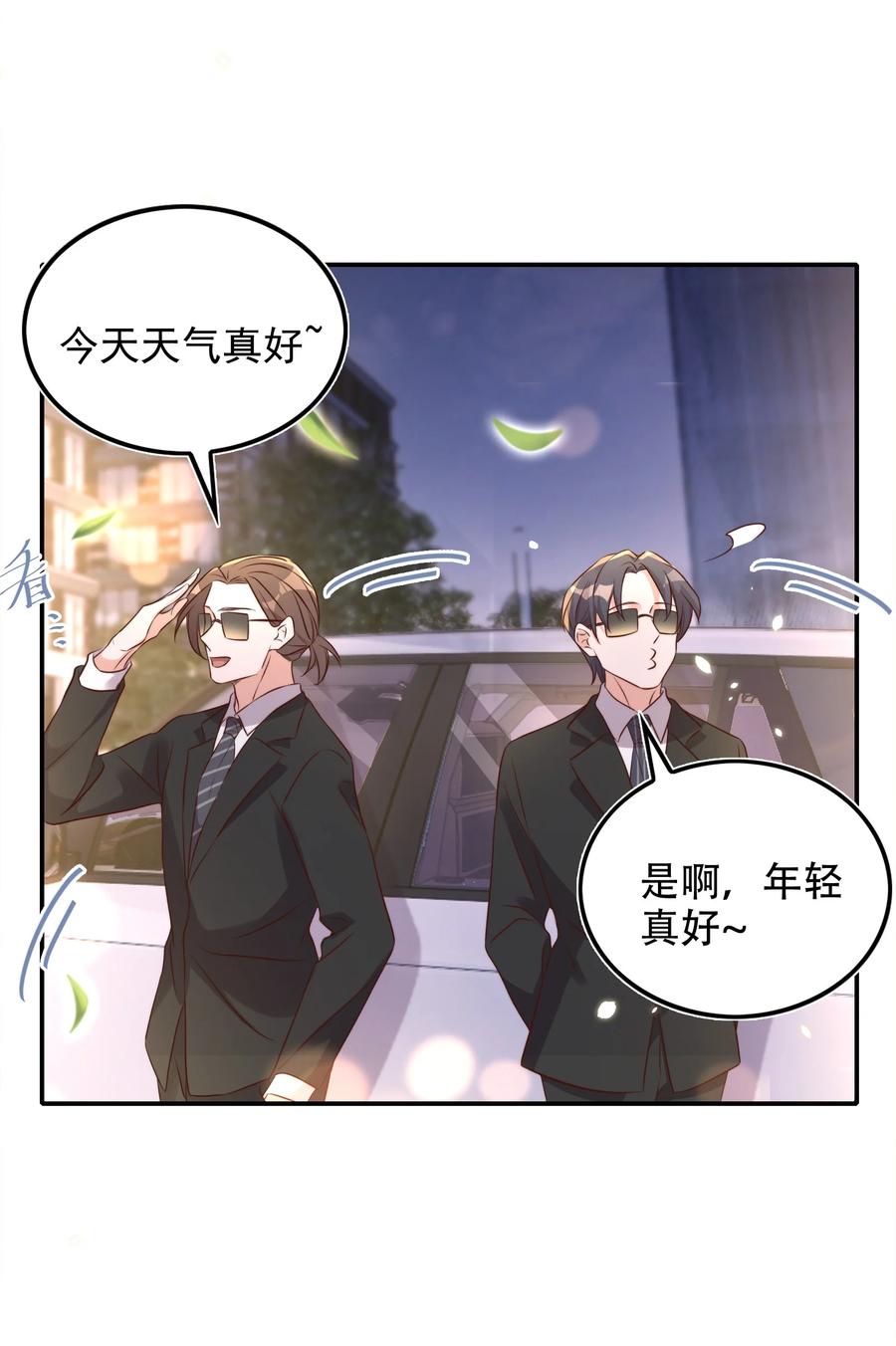 皇上别闹 078 找死 第6页