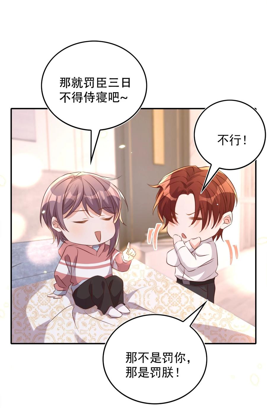 皇上别闹 078 找死 第29页
