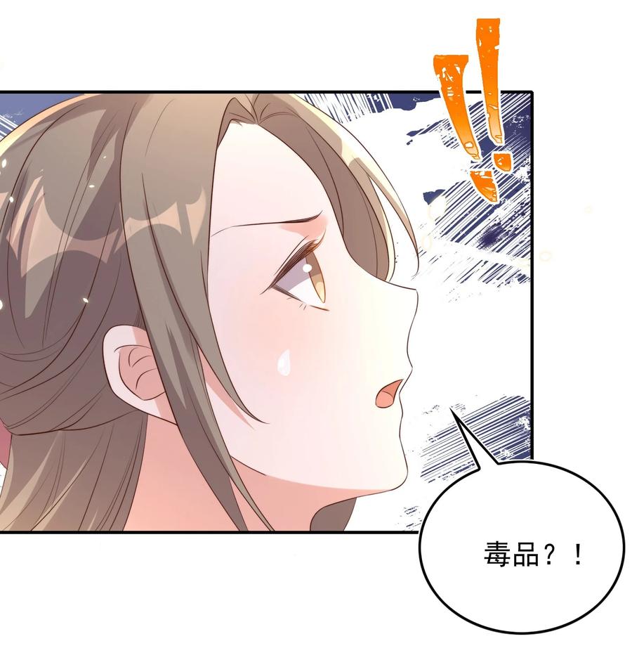 皇上别闹 078 找死 第17页
