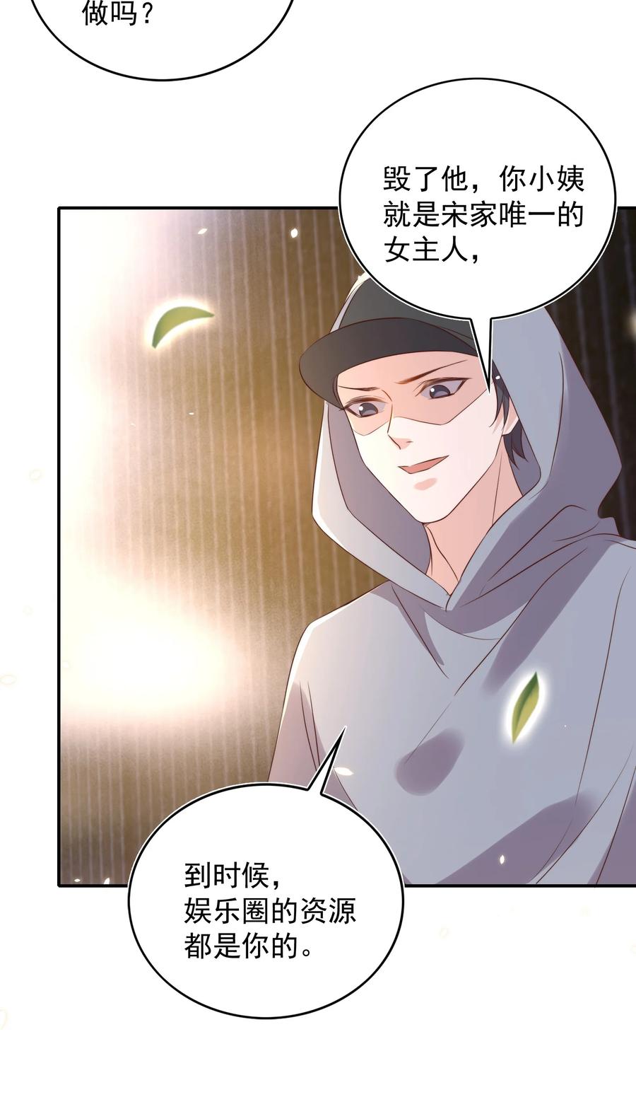 皇上别闹 078 找死 第20页