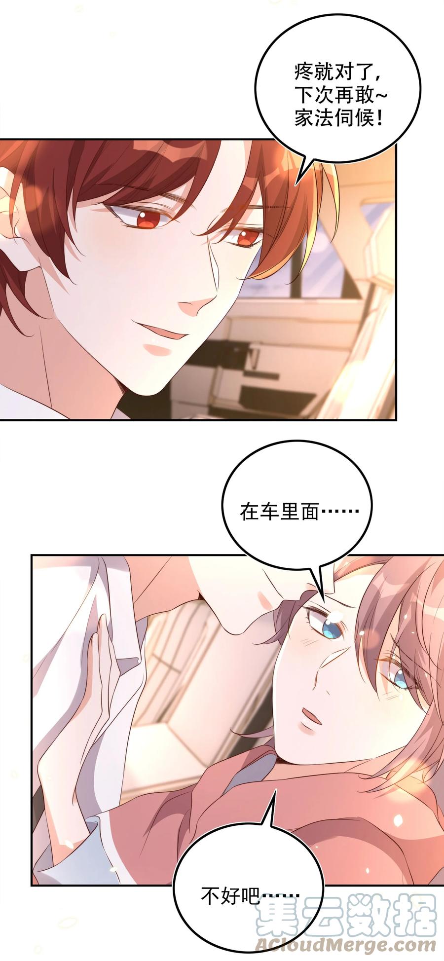 皇上别闹 078 找死 第4页
