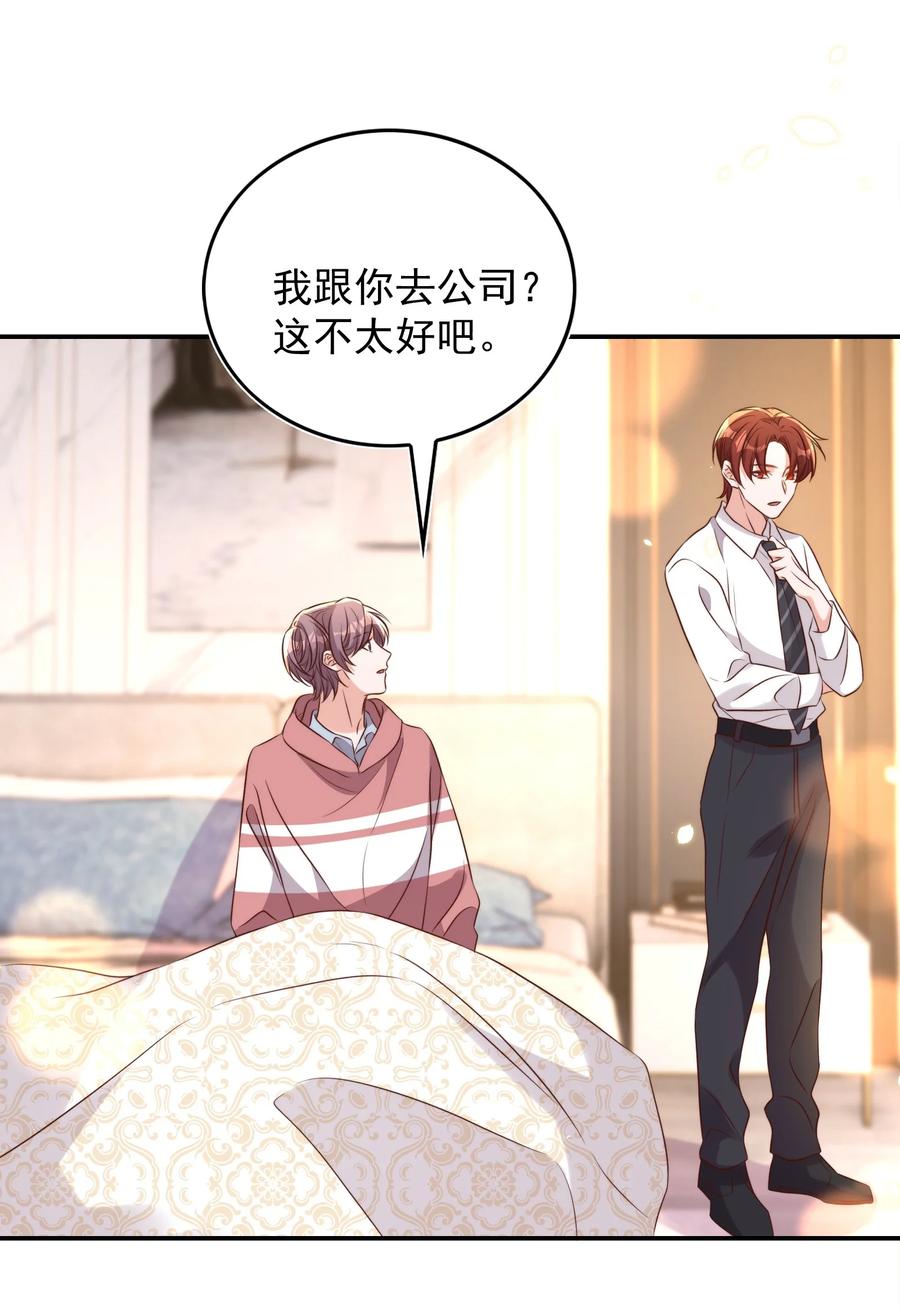 皇上别闹 078 找死 第38页