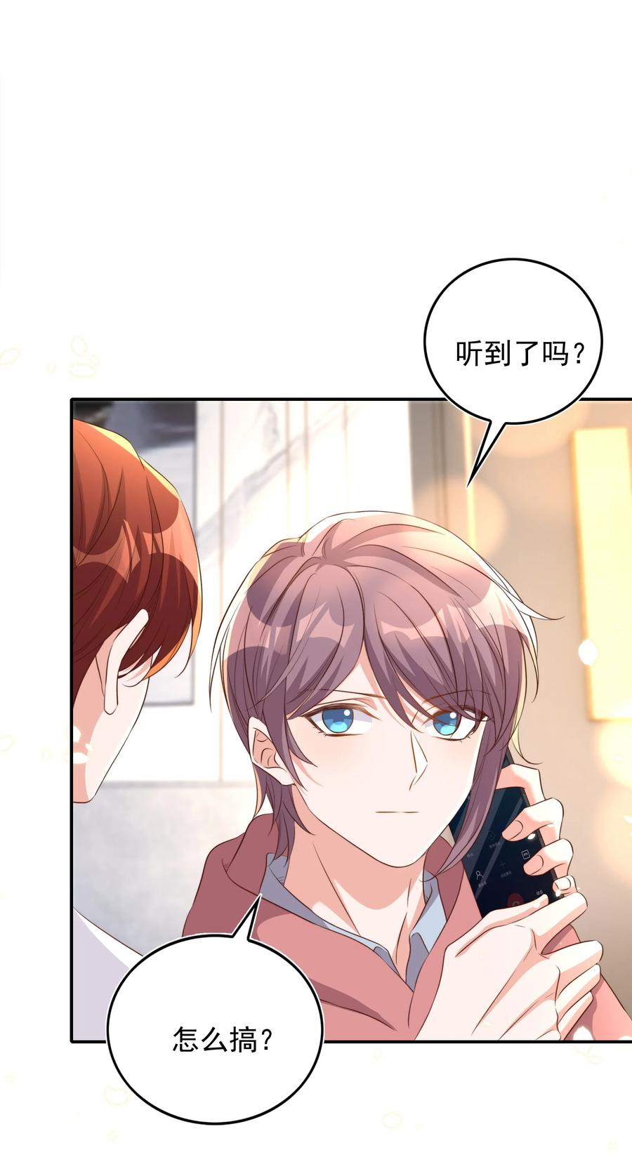 皇上别闹 079 酒吧 第3页