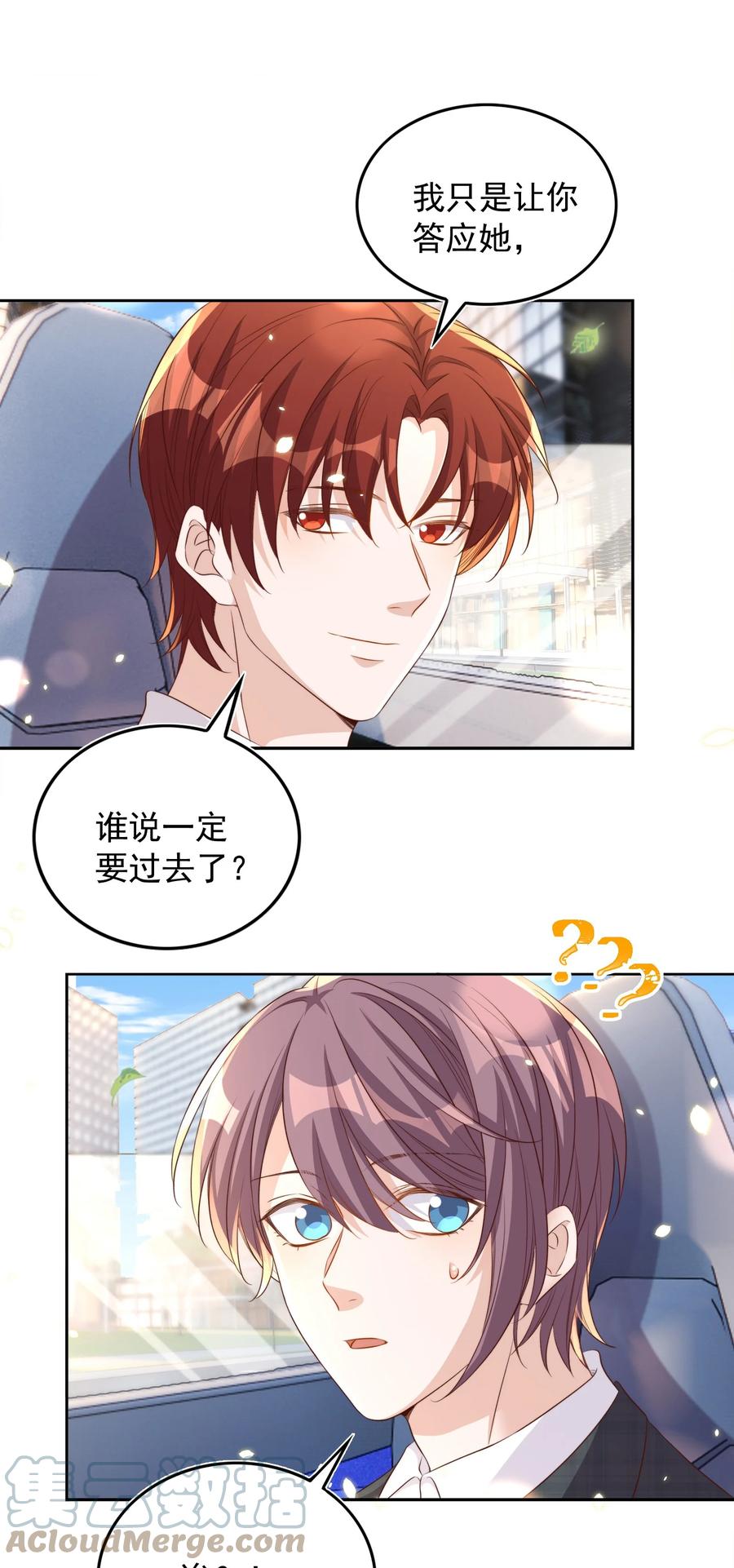 皇上别闹 079 酒吧 第7页