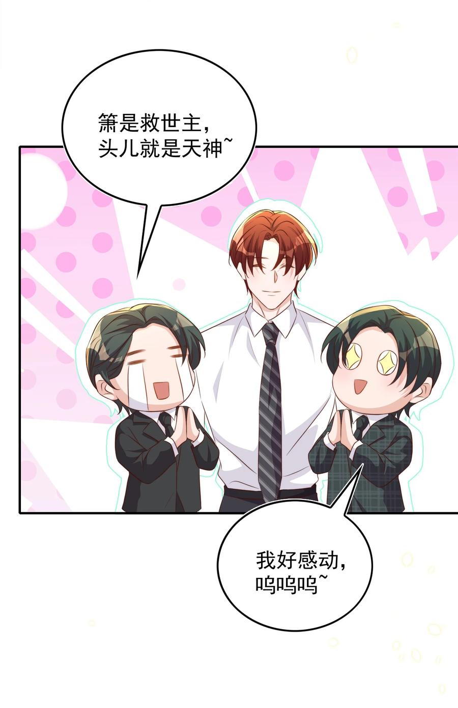 皇上别闹 079 酒吧 第30页