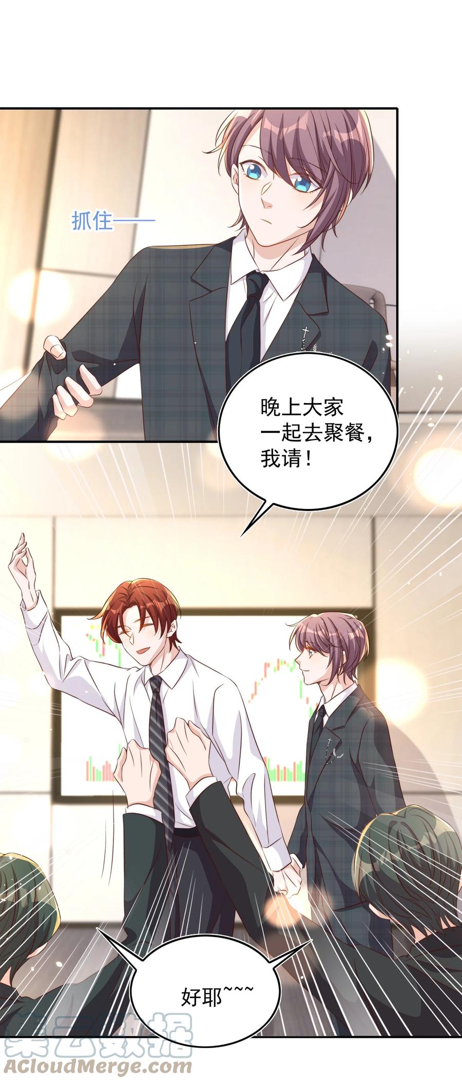 皇上别闹 079 酒吧 第31页
