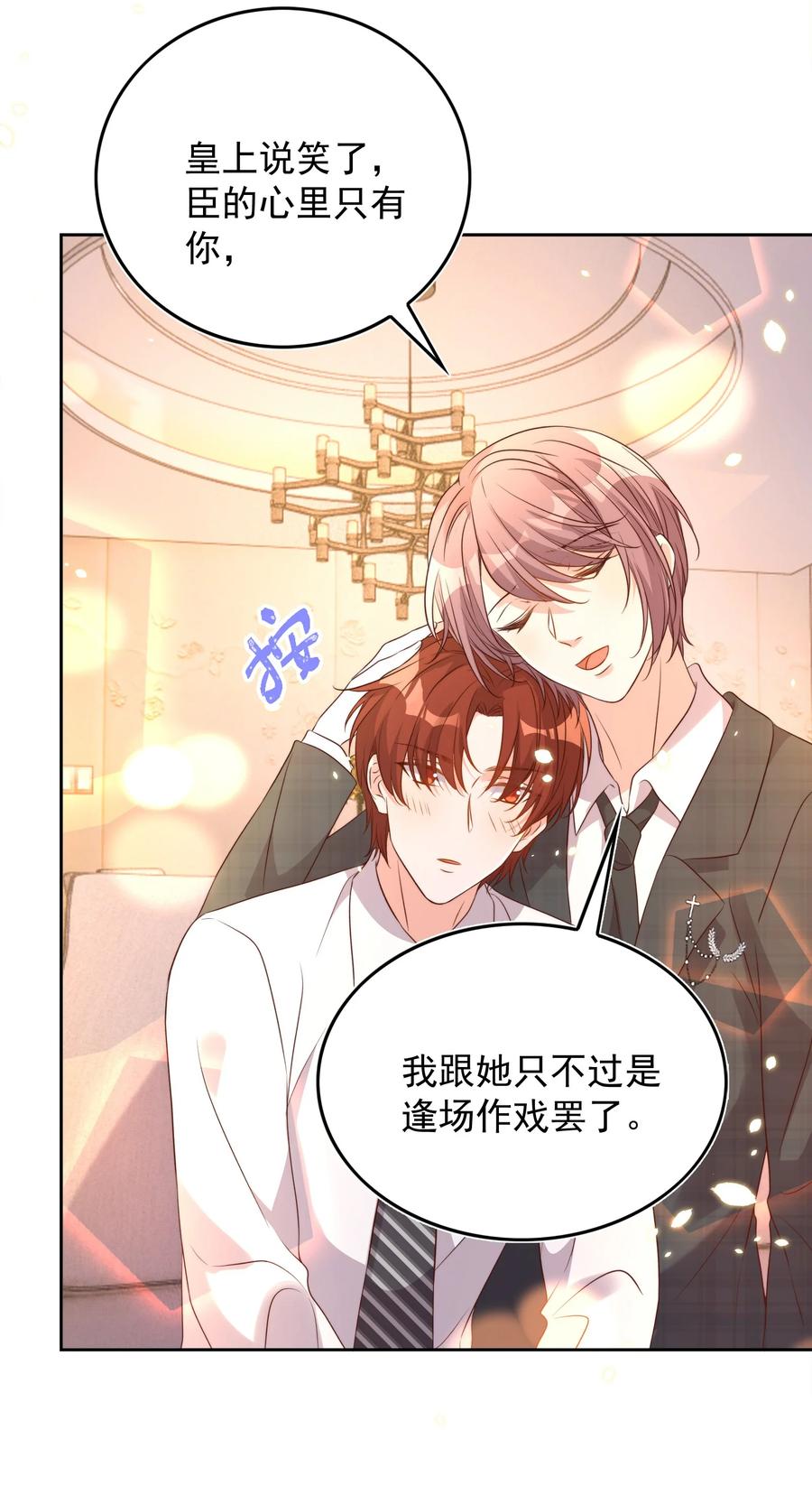 皇上别闹 080 保释 第20页