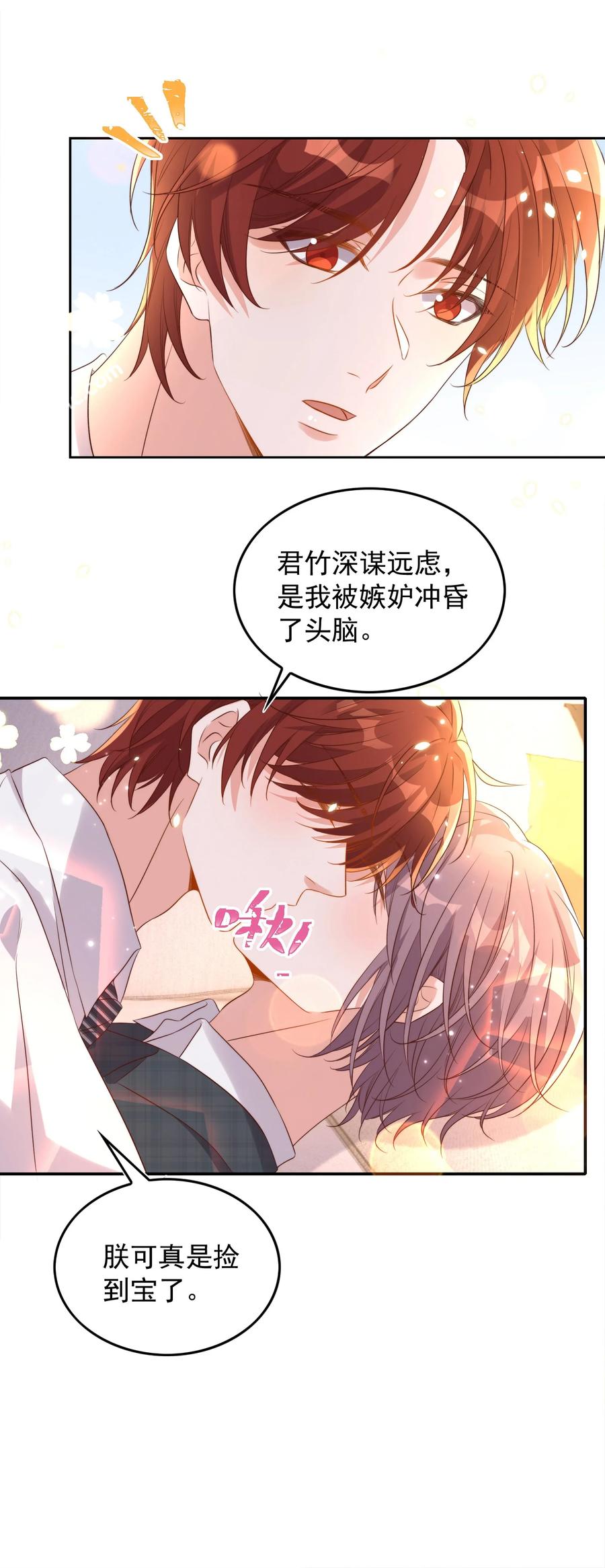皇上别闹 080 保释 第29页