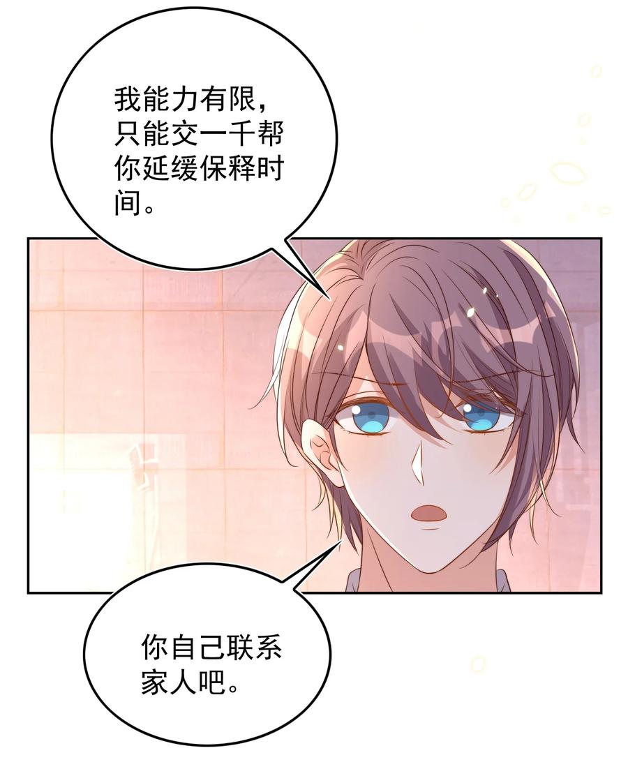 皇上别闹 080 保释 第38页