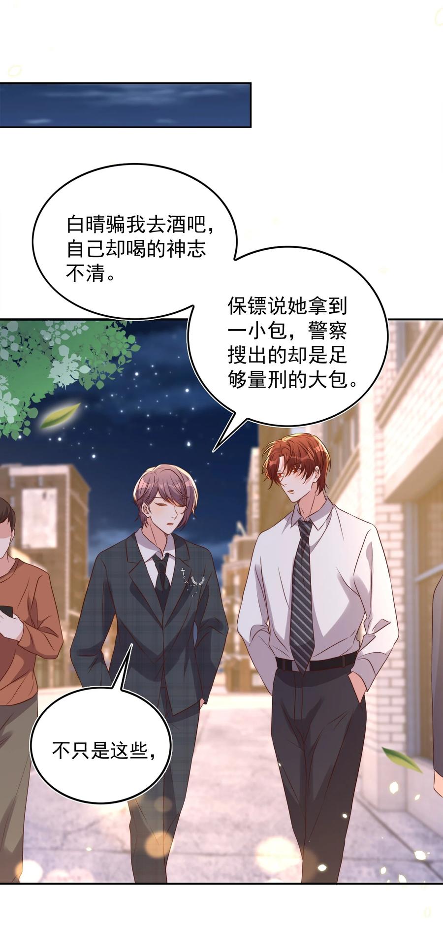 皇上别闹 080 保释 第45页