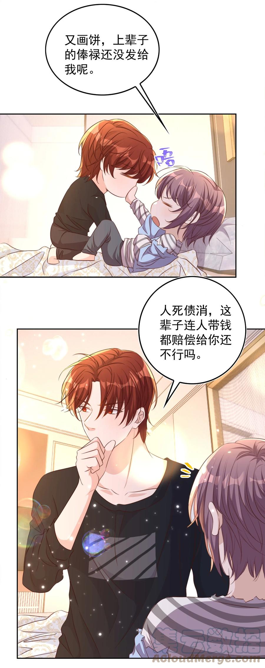 皇上别闹 081 嬉闹 第39页