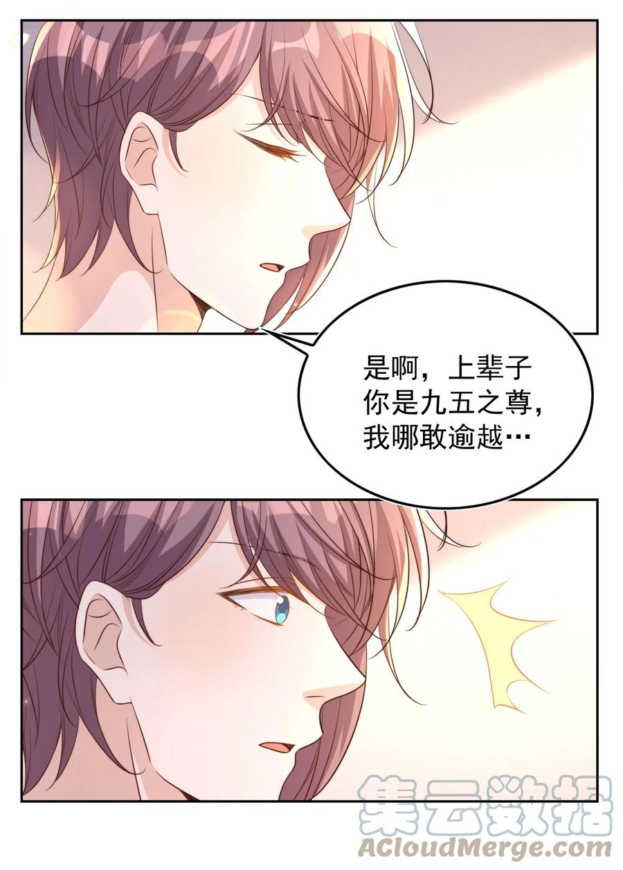 皇上别闹 081 嬉闹 第31页