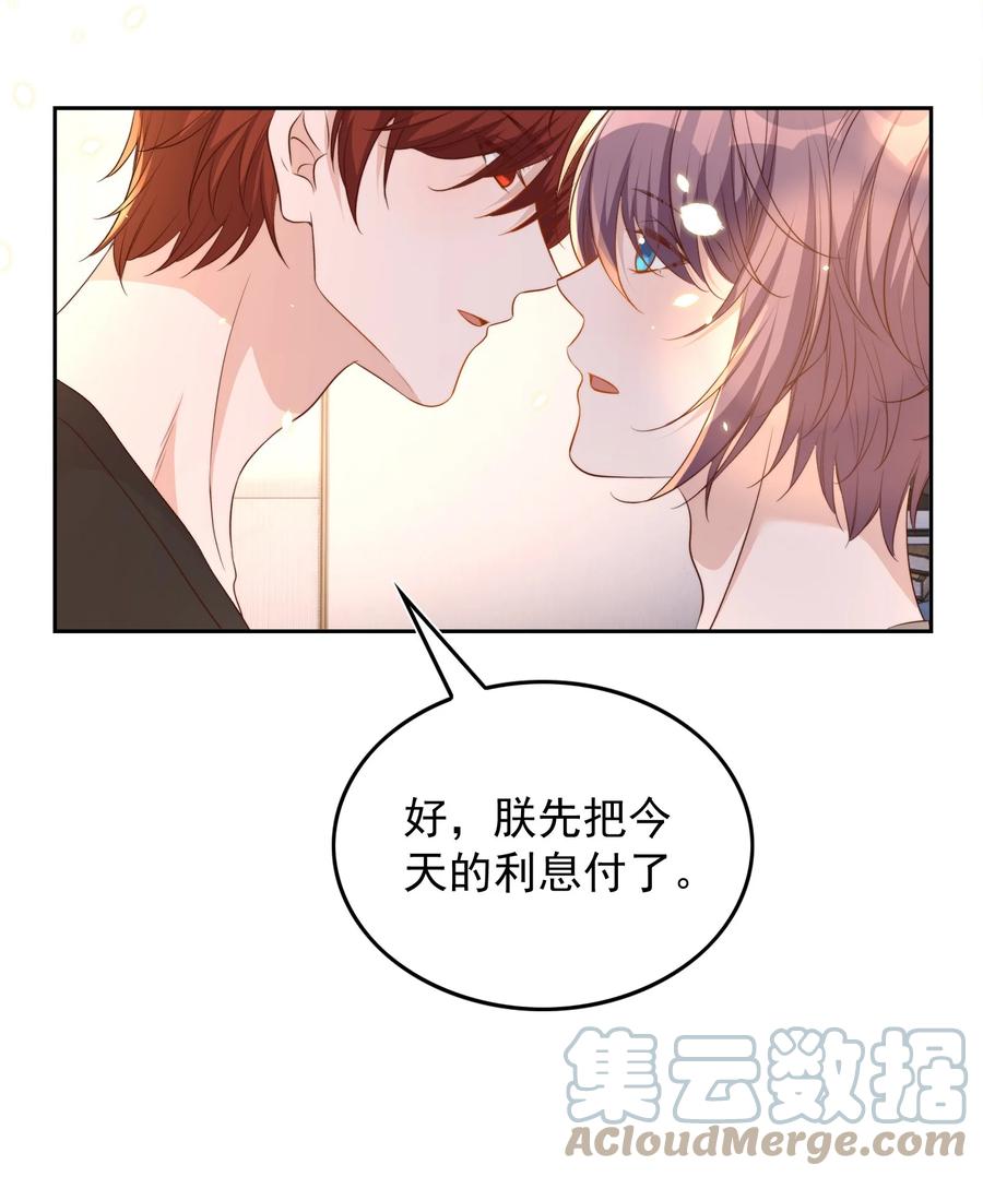 皇上别闹 081 嬉闹 第41页